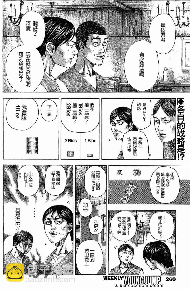 噬谎者 - 第335话 - 2