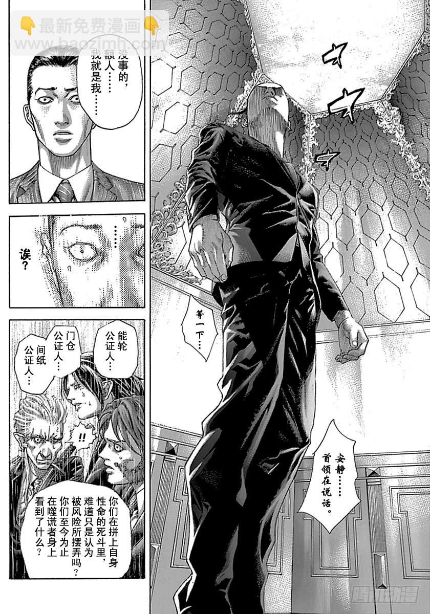 噬謊者 - 第506話 - 4