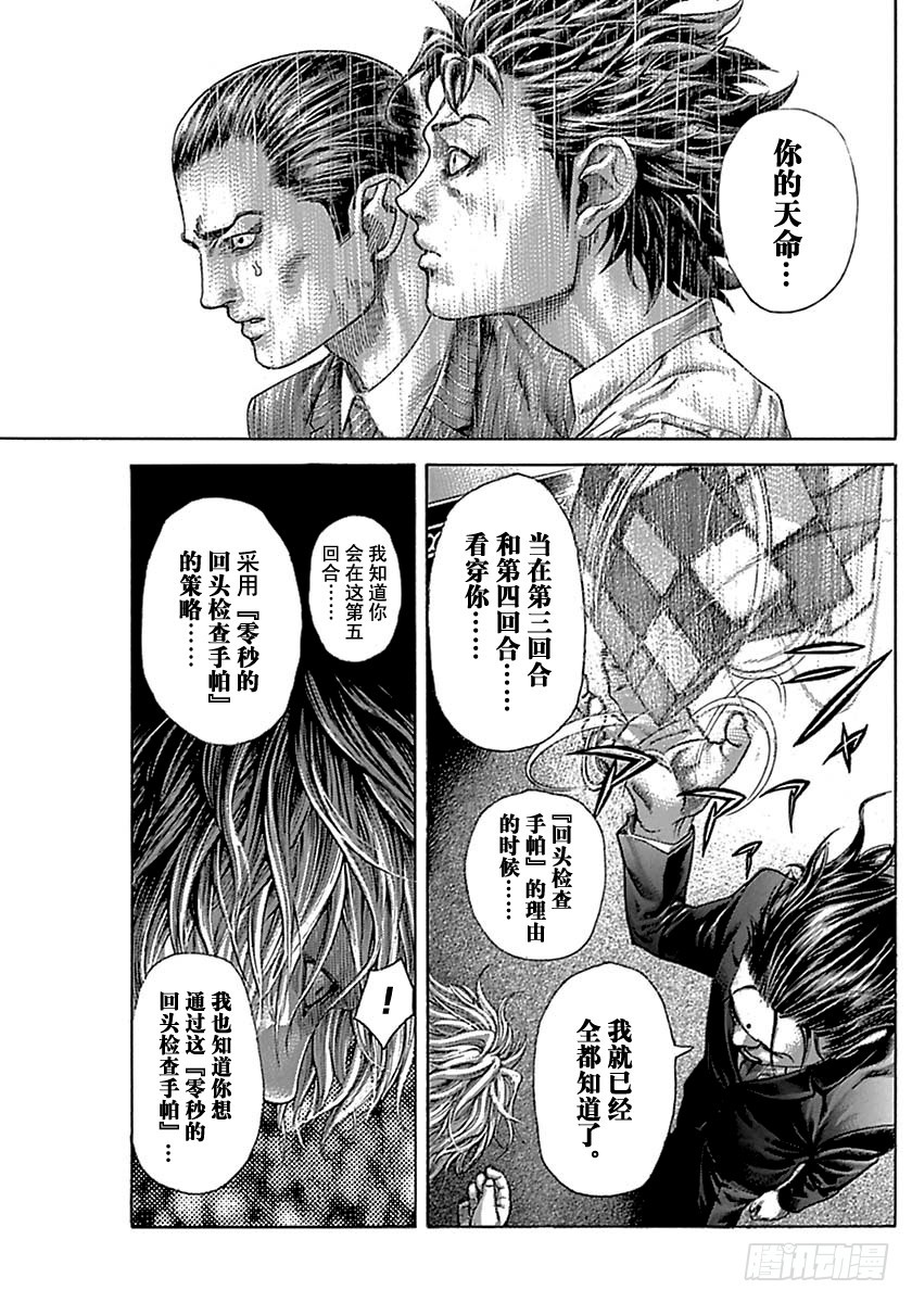 噬谎者 - 第508话 - 1