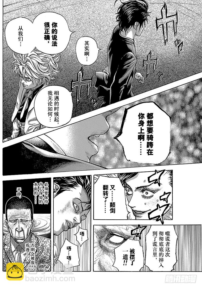 噬謊者 - 第510話 - 4