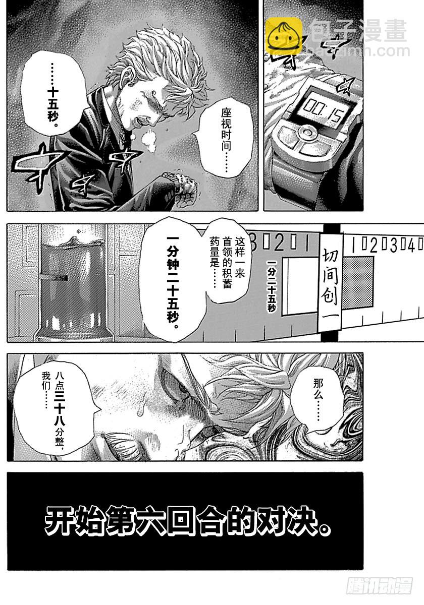 噬謊者 - 第510話 - 2