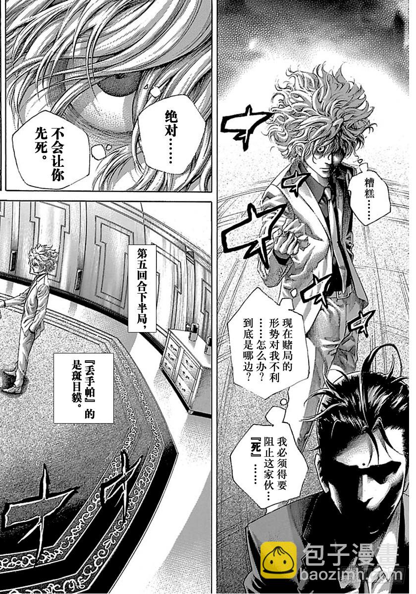 噬謊者 - 第510話 - 4