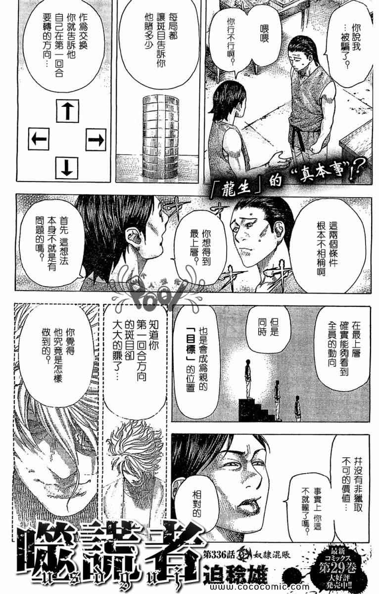 噬謊者 - 第336話 - 1