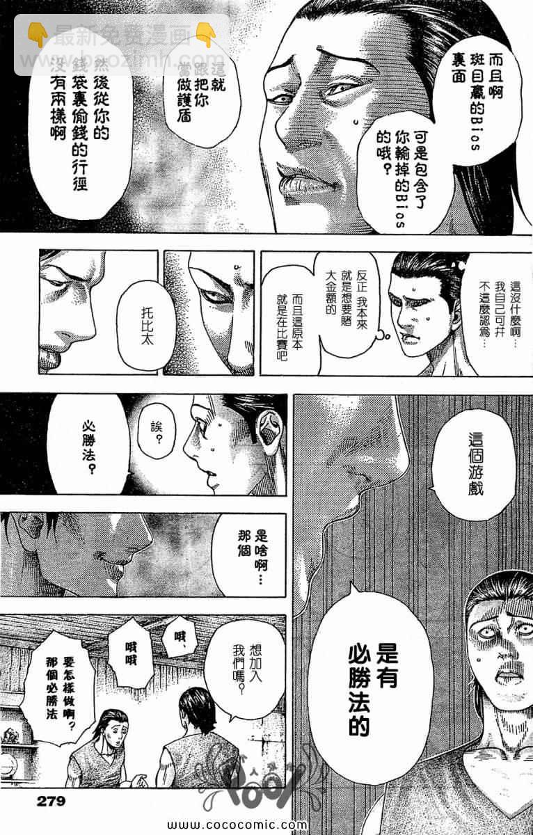 噬謊者 - 第336話 - 3