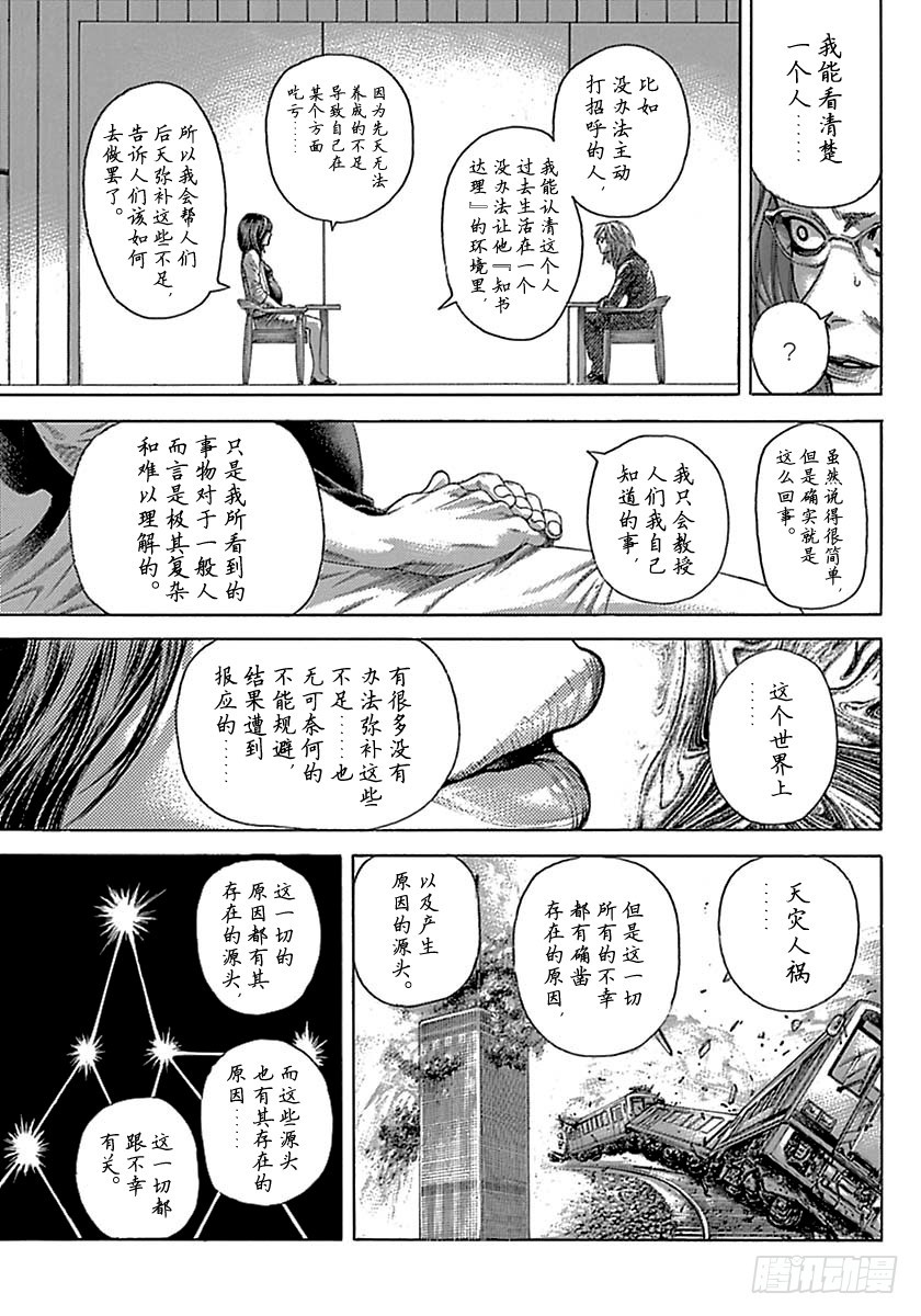 噬谎者 - 第514话 - 3