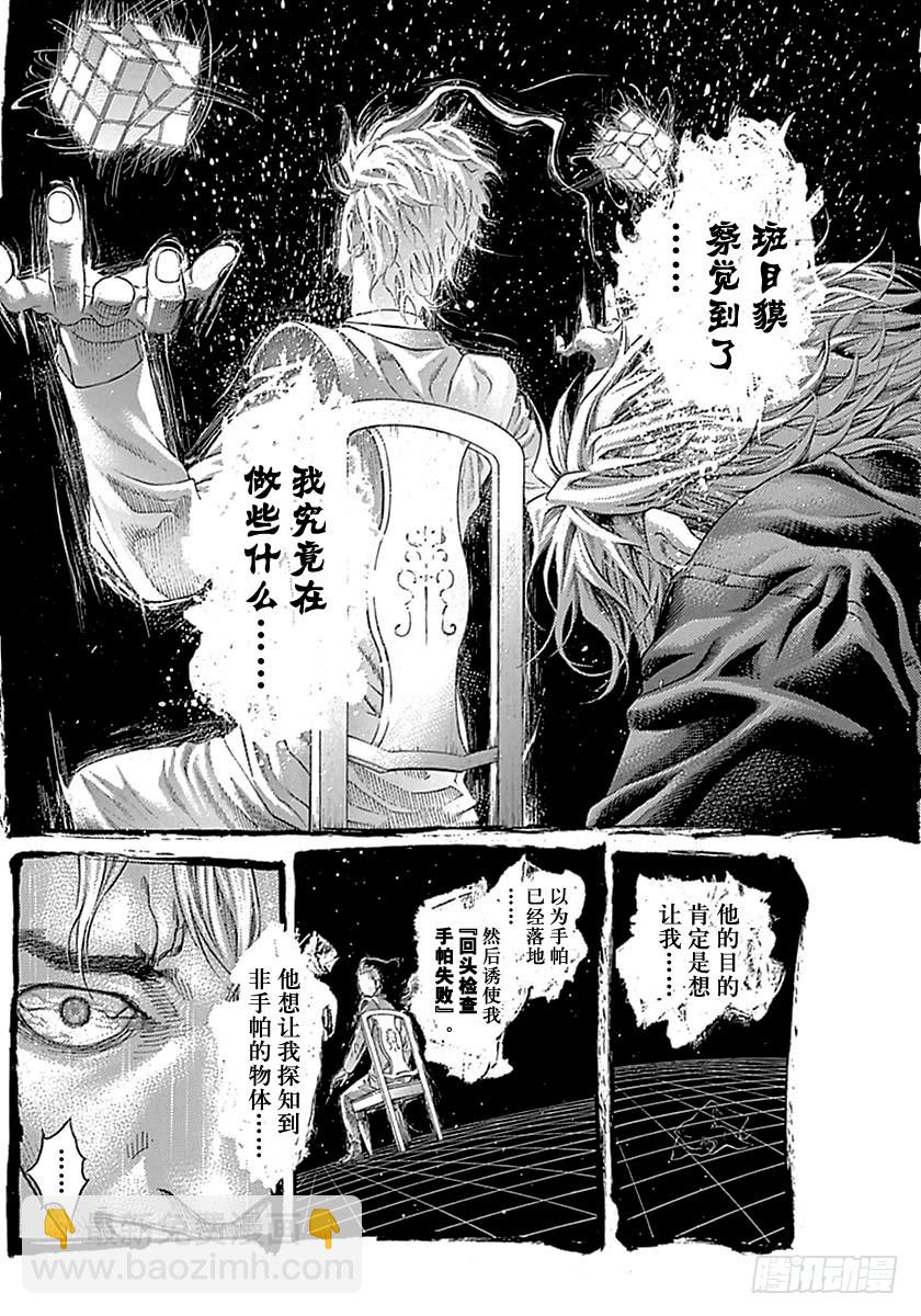 噬謊者 - 第516話 - 4