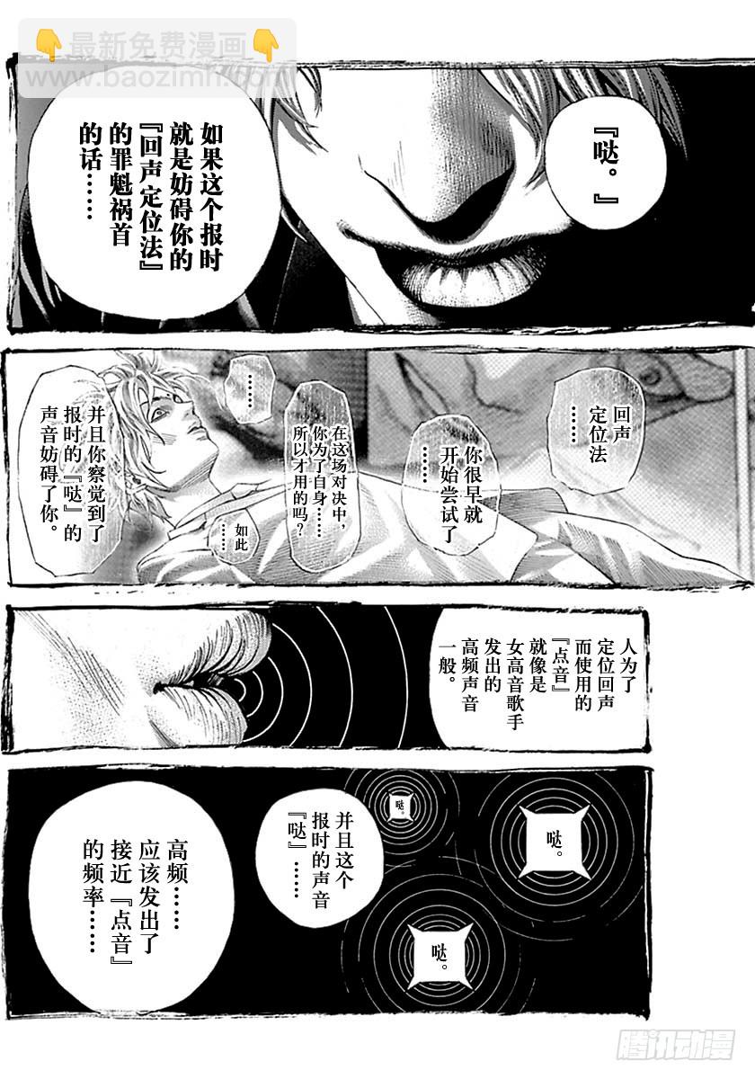 噬谎者 - 第516话 - 4