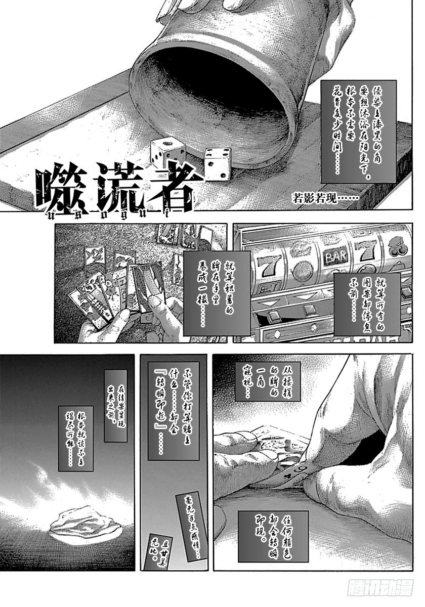 噬谎者 - 第518话 - 1