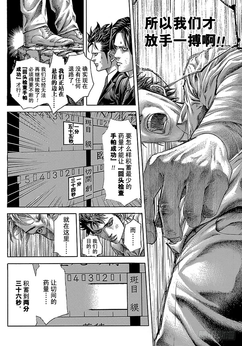 噬謊者 - 第518話 - 2