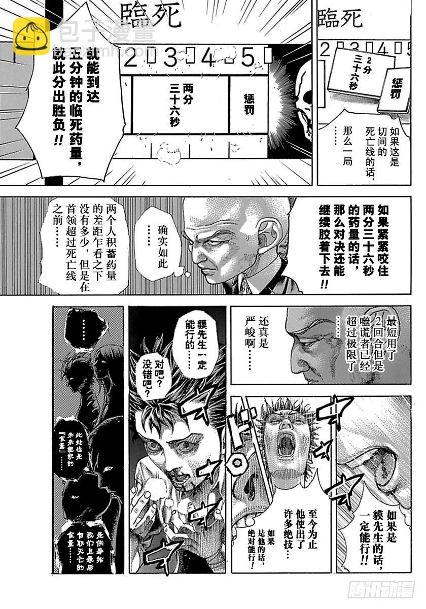 噬謊者 - 第518話 - 3