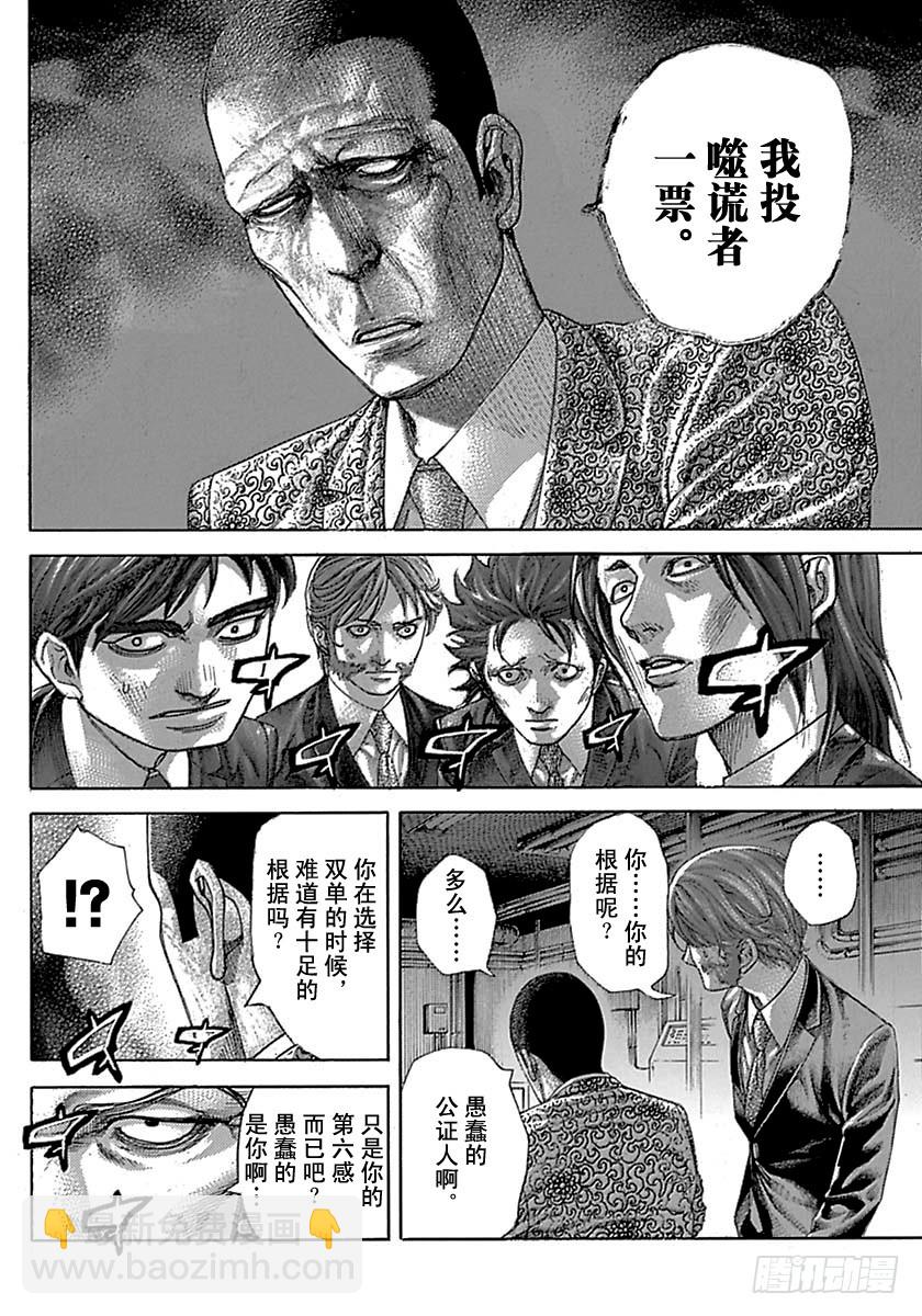 噬謊者 - 第518話 - 4