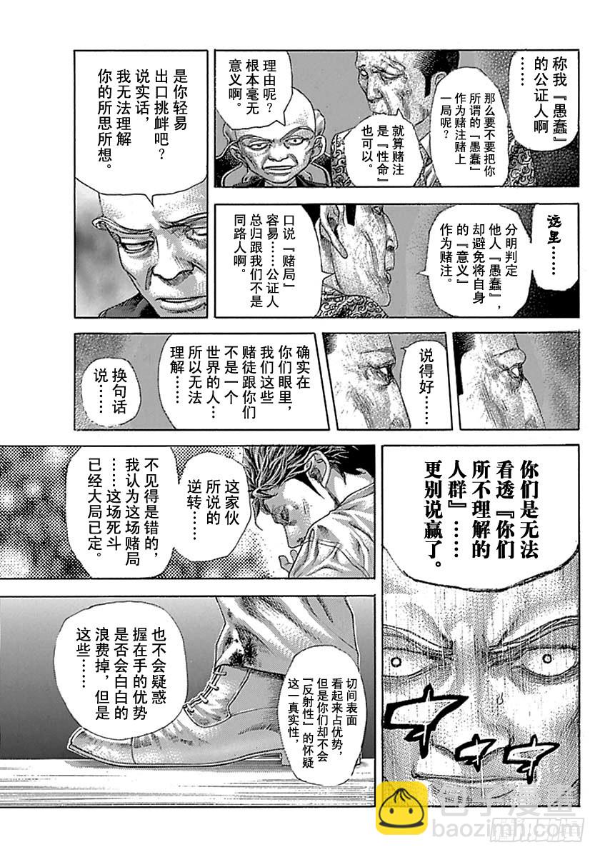 噬謊者 - 第518話 - 1