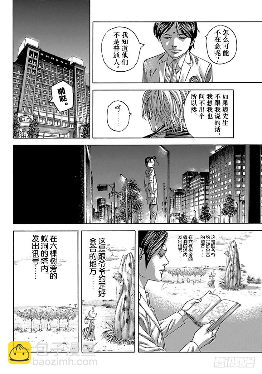 噬謊者 - 第520話 - 4