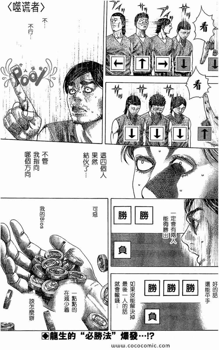 噬謊者 - 第337話 - 1