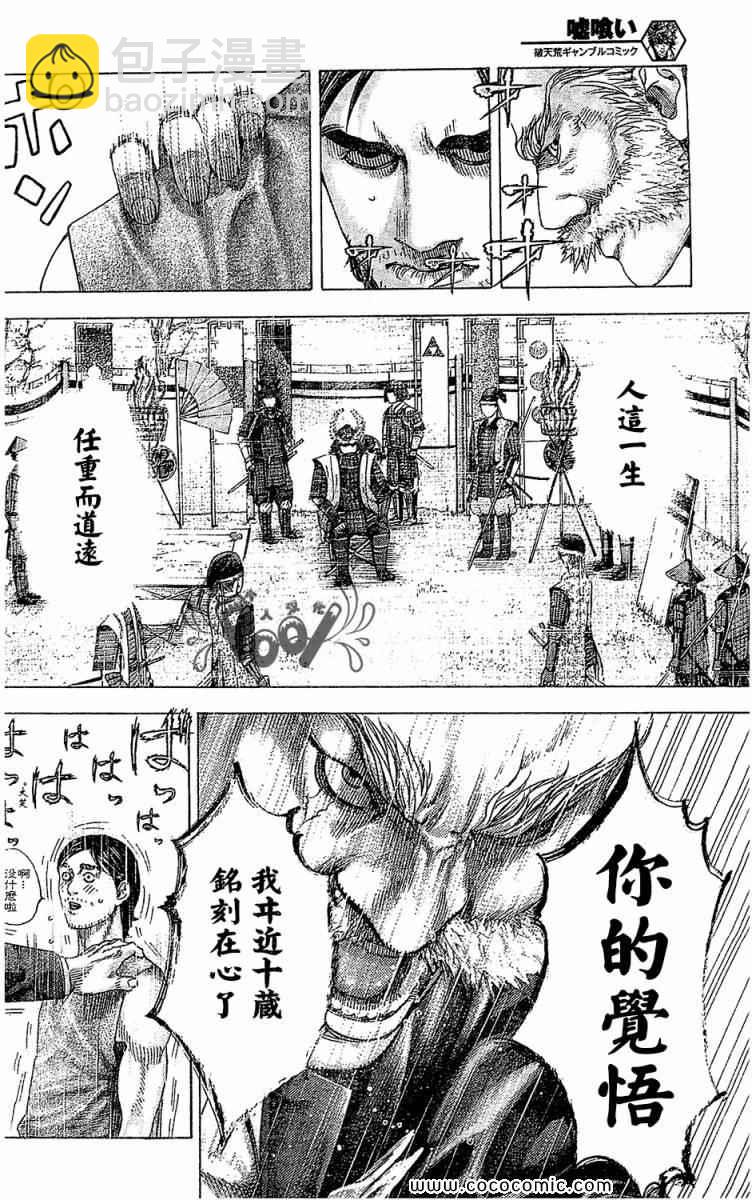 噬謊者 - 第337話 - 2