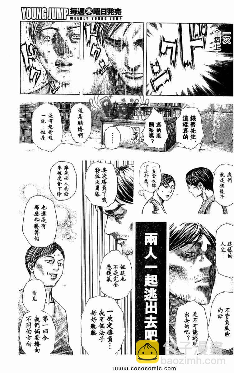 噬謊者 - 第337話 - 1