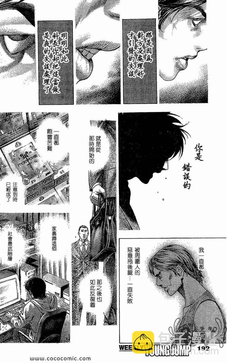 噬謊者 - 第337話 - 2