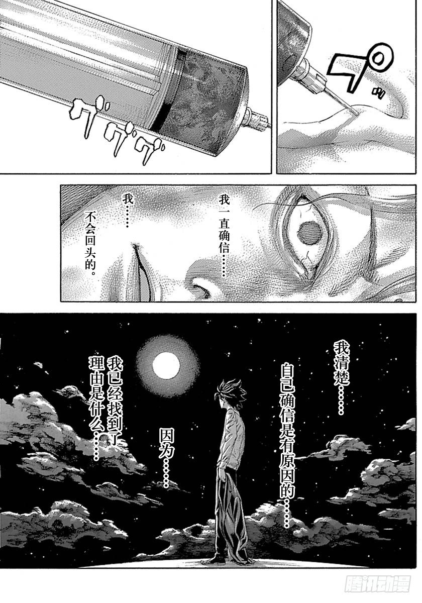 噬謊者 - 第526話 - 3