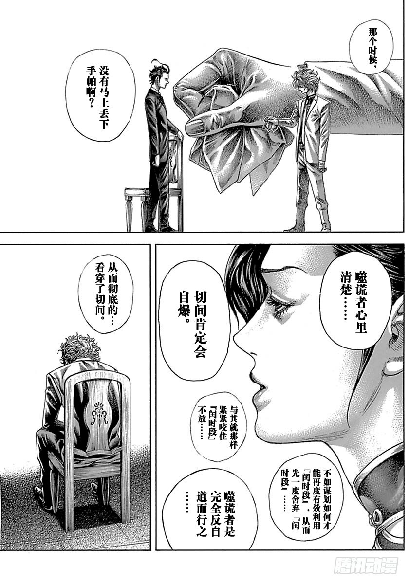 噬謊者 - 第528話 - 1