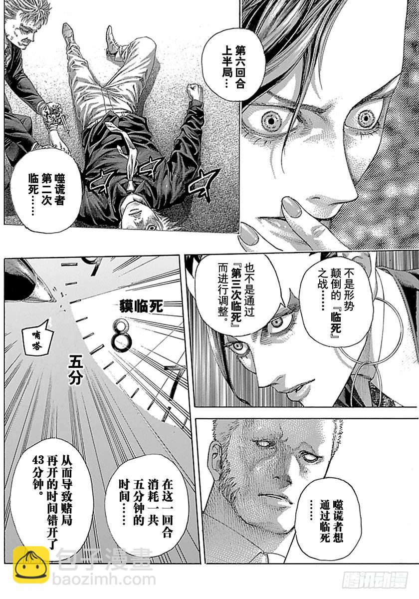 噬謊者 - 第528話 - 2