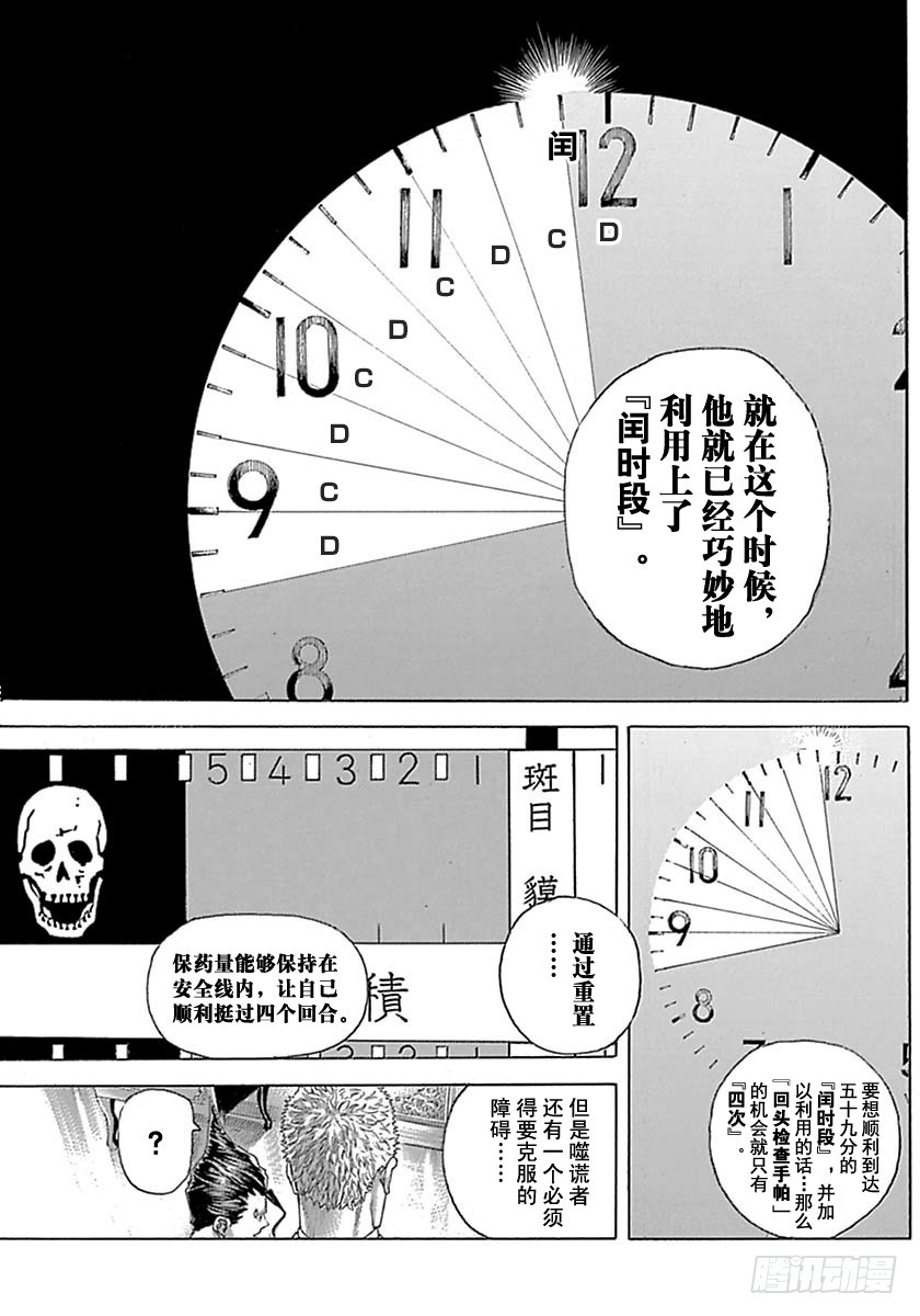 噬謊者 - 第528話 - 3