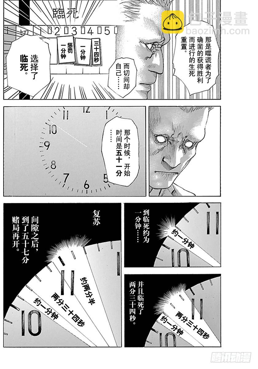 噬謊者 - 第528話 - 4