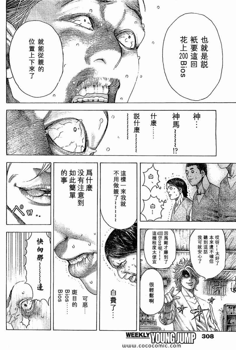 噬谎者 - 第338话 - 2