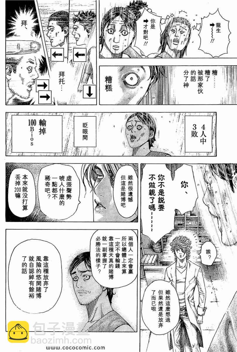 噬謊者 - 第338話 - 4