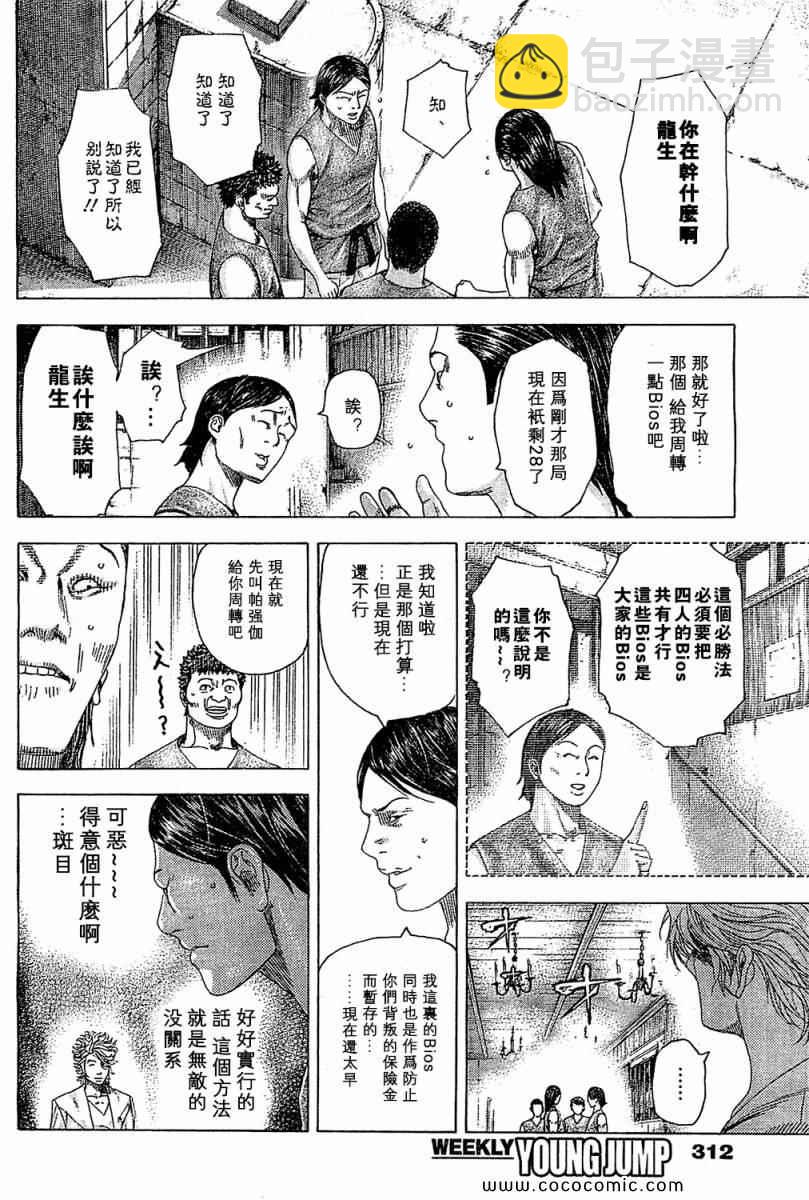 噬謊者 - 第338話 - 2