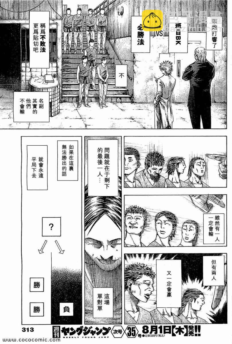 噬謊者 - 第338話 - 3