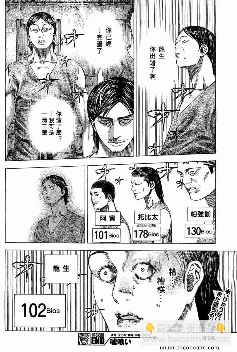 噬謊者 - 第338話 - 2