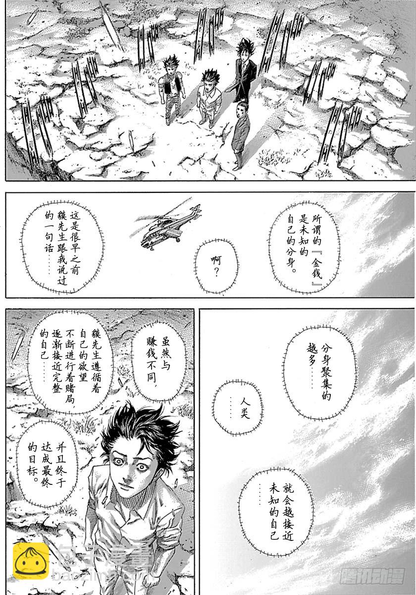 噬謊者 - 第532話 - 2