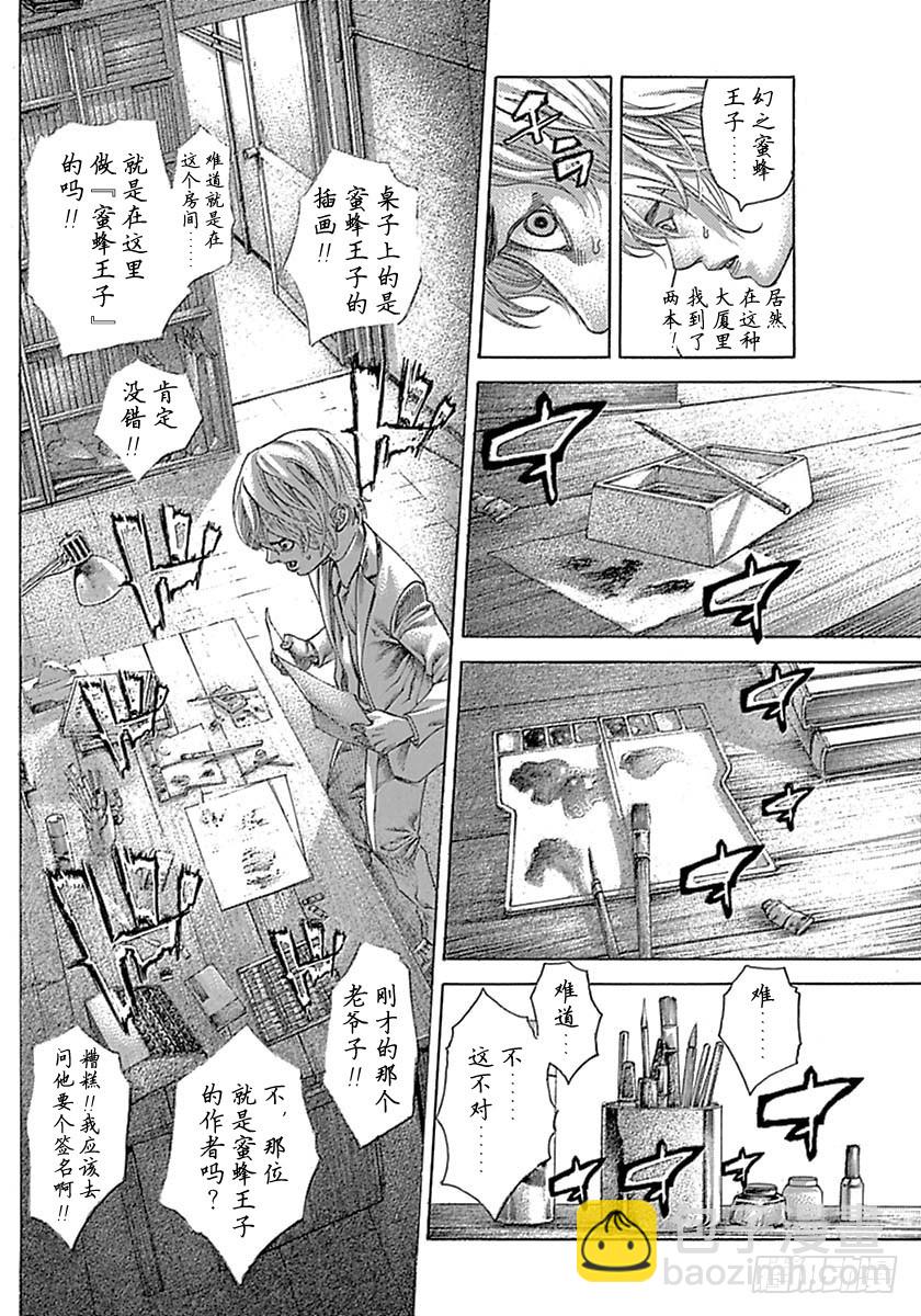 噬謊者 - 第534話 - 2