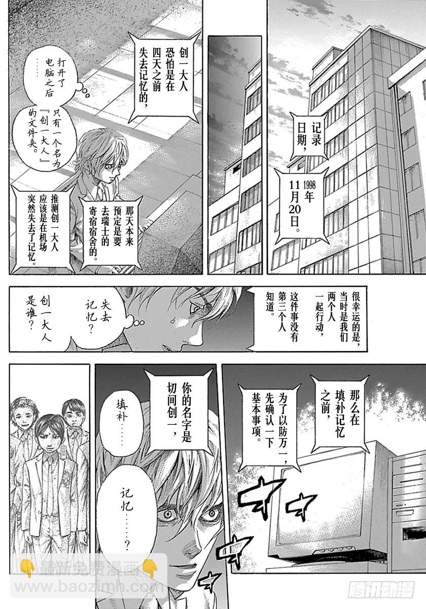 噬謊者 - 第534話 - 2