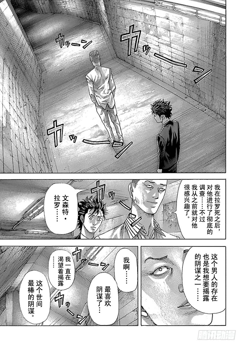 噬謊者 - 第536話 - 3