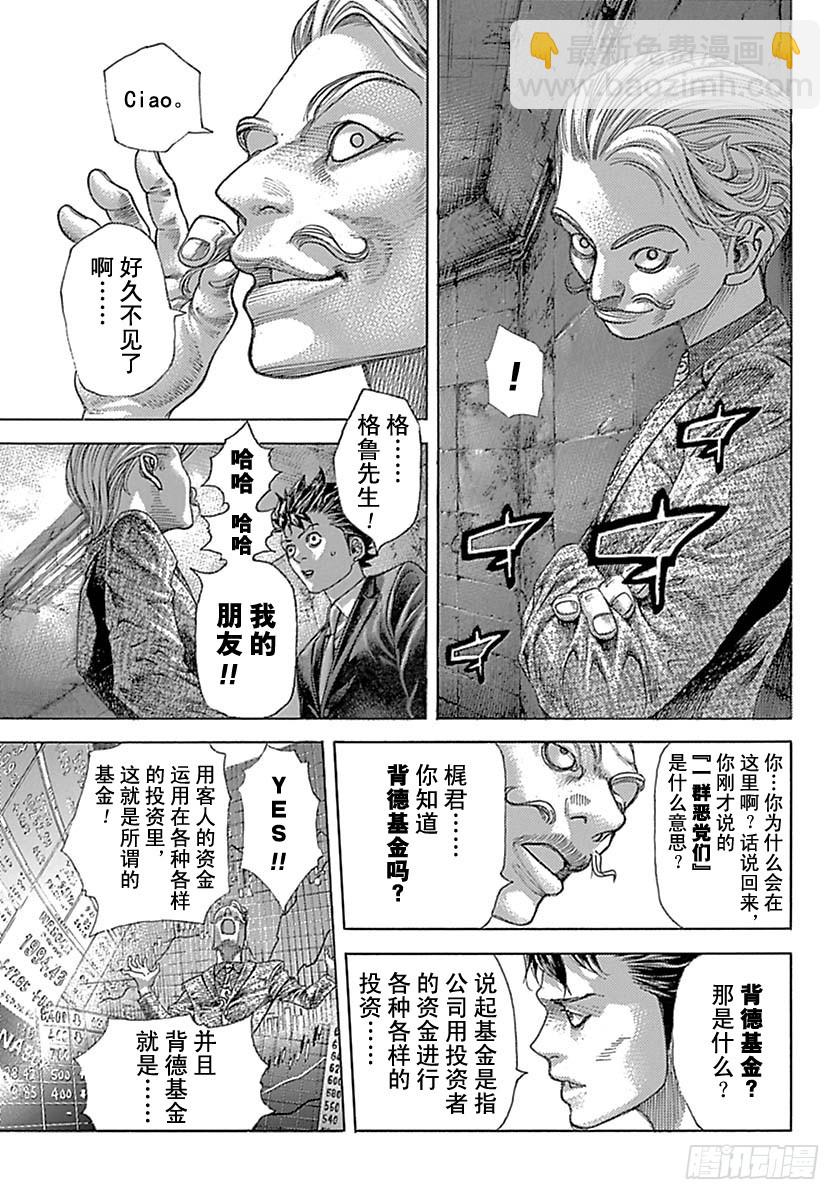 噬谎者 - 第536话 - 1