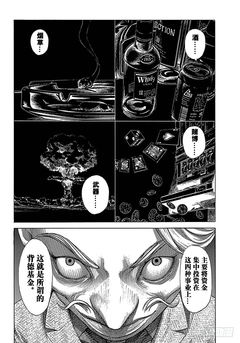 噬謊者 - 第536話 - 2