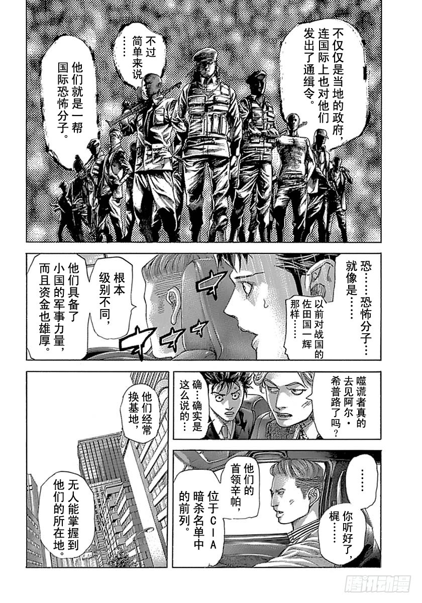 噬謊者 - 第536話 - 4