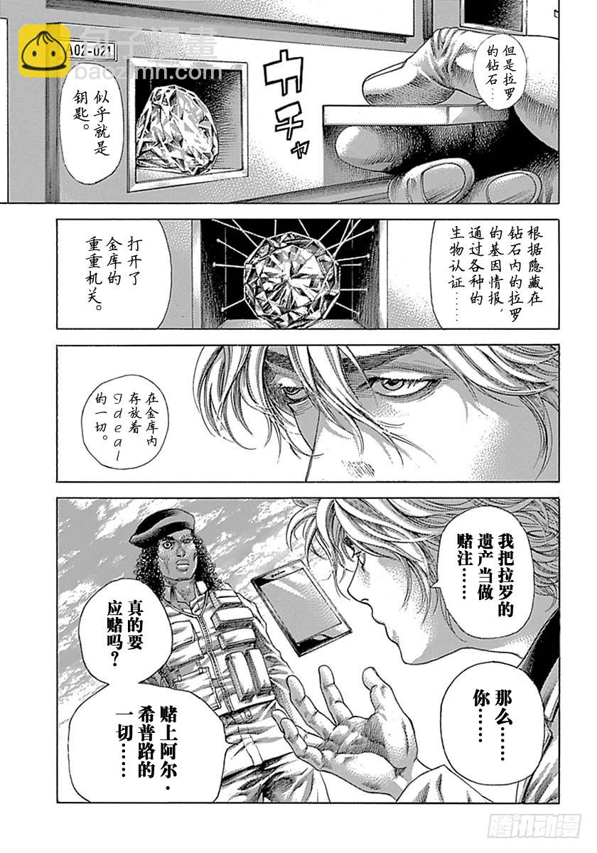 噬謊者 - 第536話 - 3