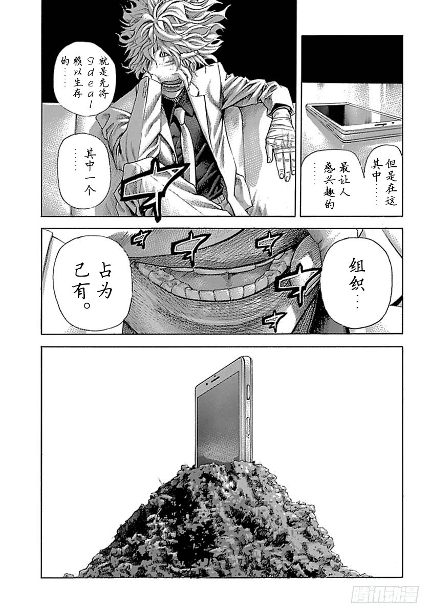 噬谎者 - 第536话 - 1