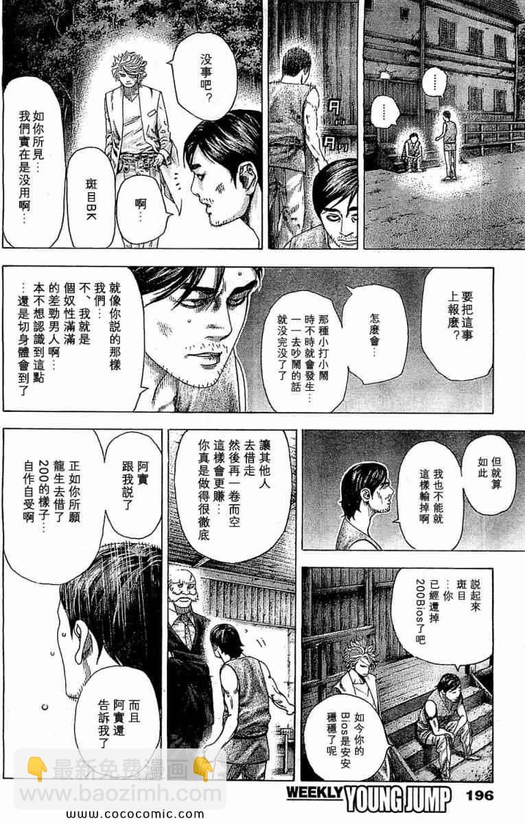 噬谎者 - 第339话 - 2