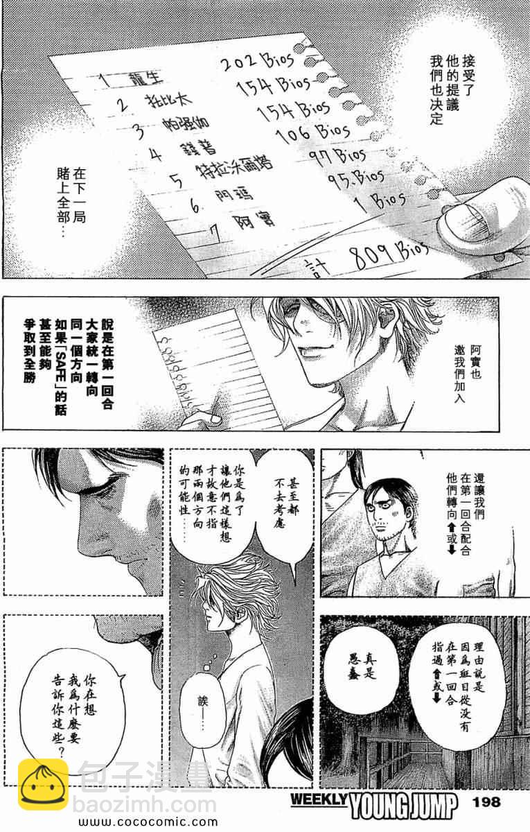 噬謊者 - 第339話 - 4