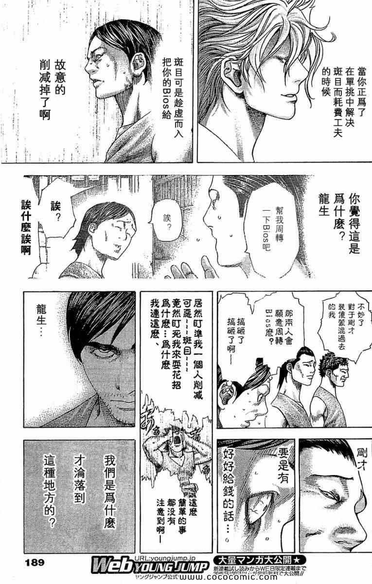 噬謊者 - 第339話 - 3