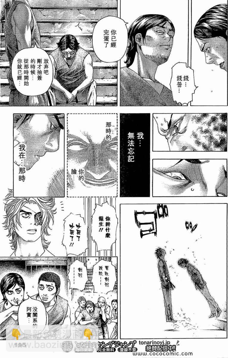 噬謊者 - 第339話 - 1