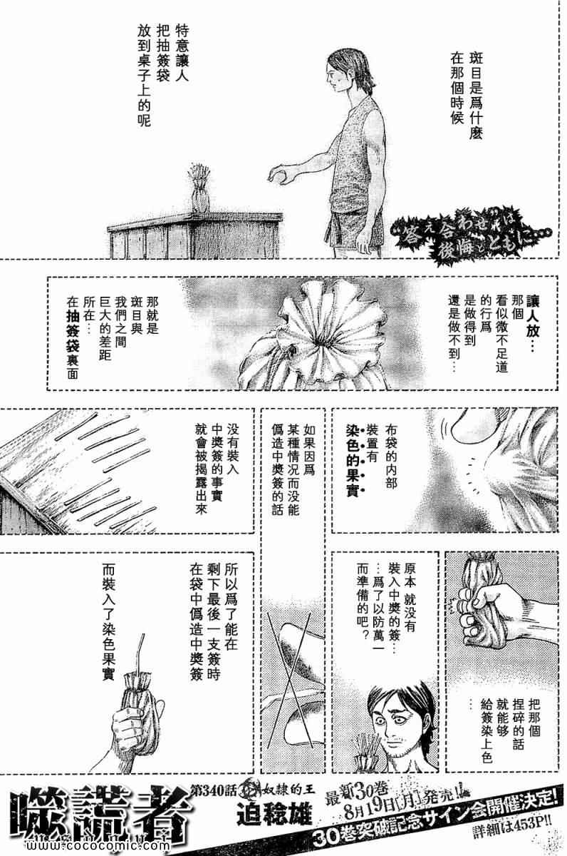 噬謊者 - 第340話 - 1