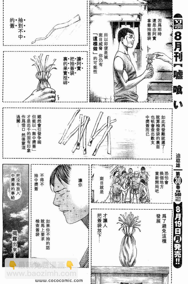 噬謊者 - 第340話 - 2