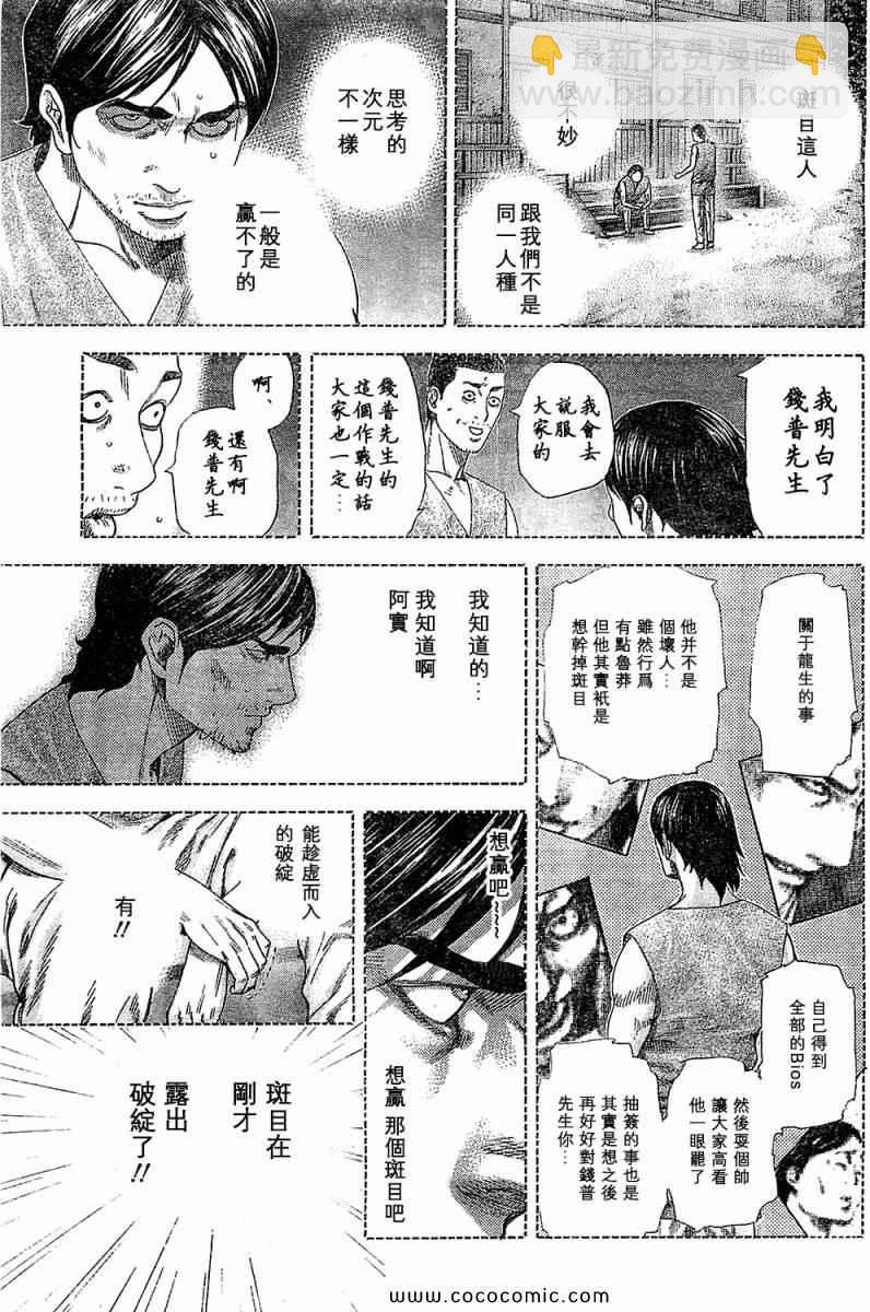 噬謊者 - 第340話 - 3