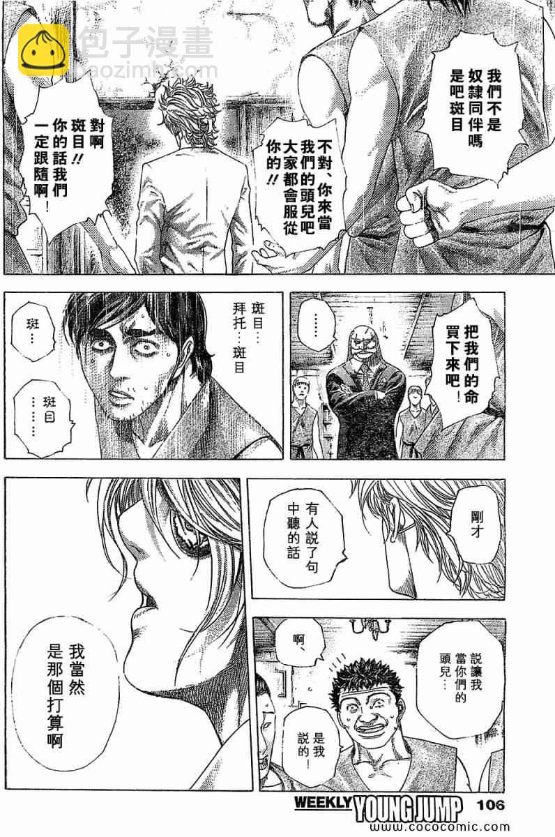 噬謊者 - 第340話 - 4