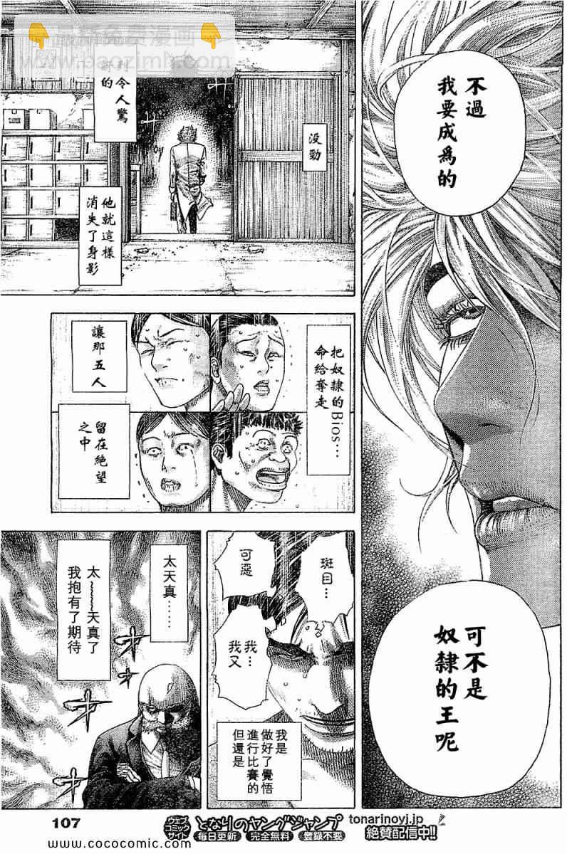 噬谎者 - 第340话 - 1