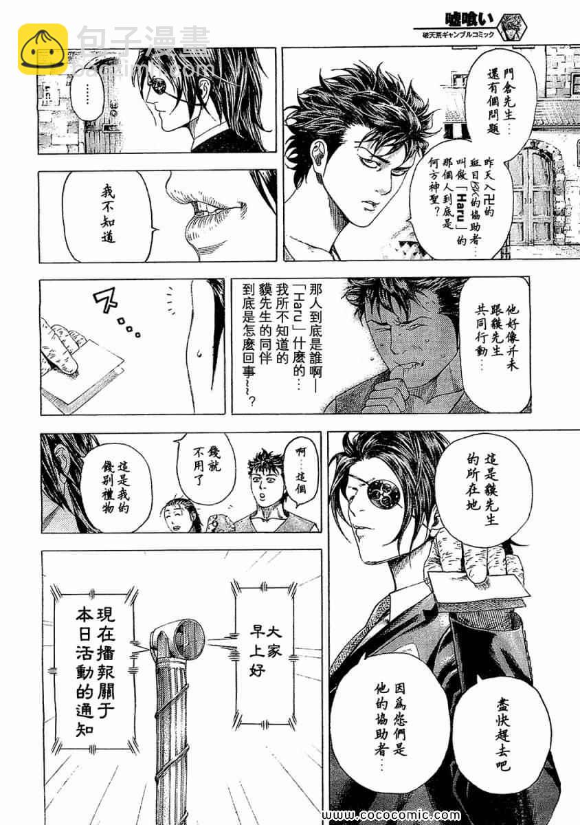 噬謊者 - 第341話 - 3